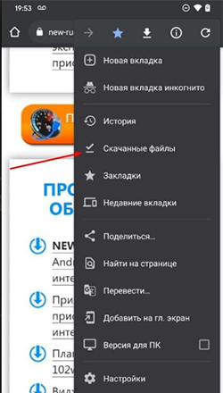 Находим файл приложения для Android в списке загрузок - шаг 2
