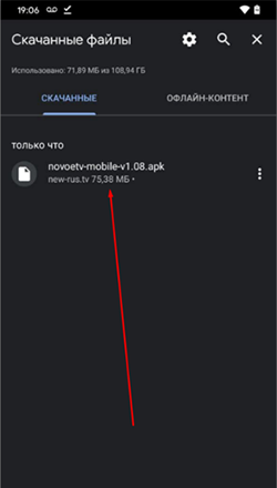 Находим файл приложения для Android в списке загрузок - шаг 3