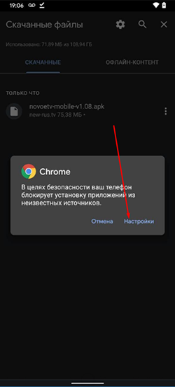 Переход в настройки доступа для приложений