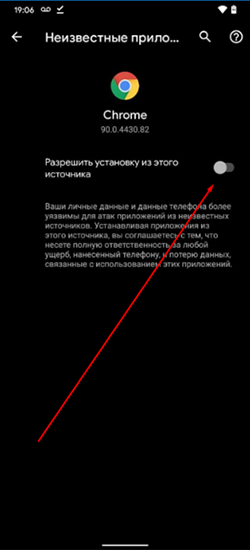 Разрешение установки приложения - шаг 1