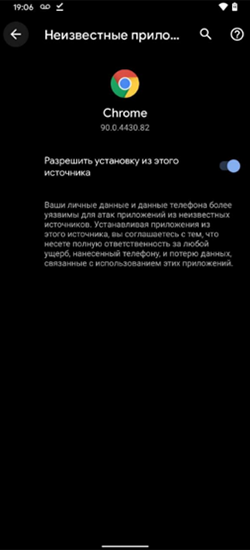 Разрешение установки приложения - шаг 2