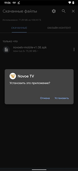 Установка приложения - шаг 1