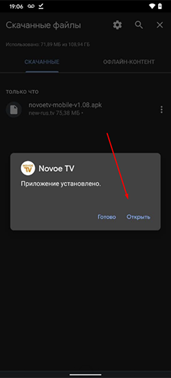 Установка приложения - шаг 2