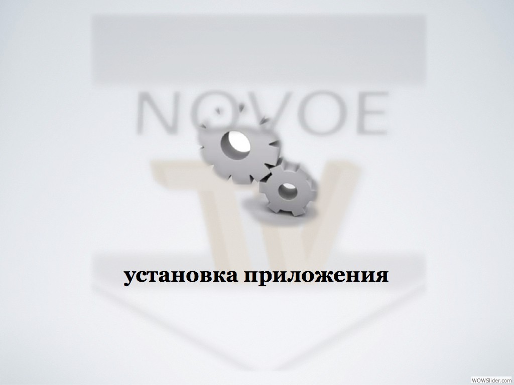 Инструкция по установке виджета