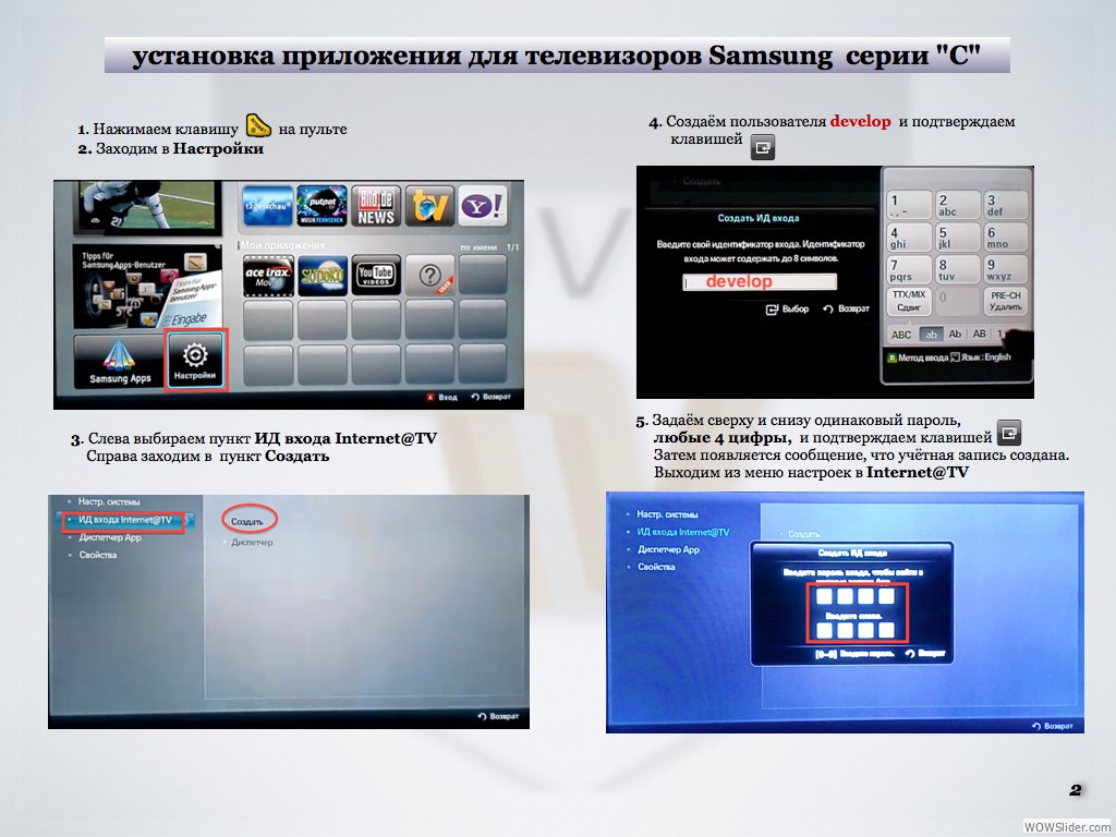 Инструкция по установке виджета