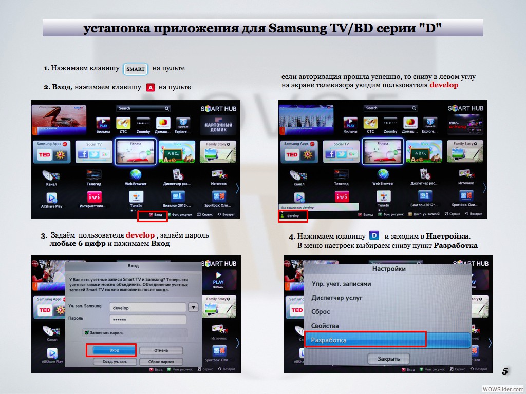 Инструкция по установке виджета