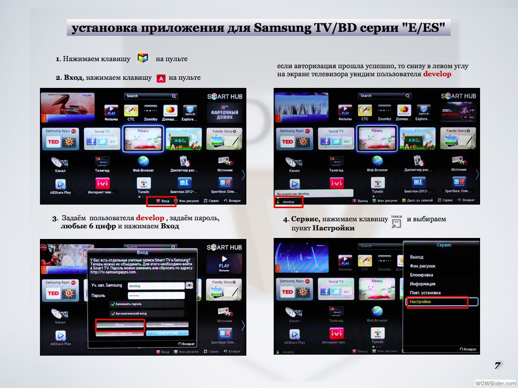 Инструкция по установке виджета