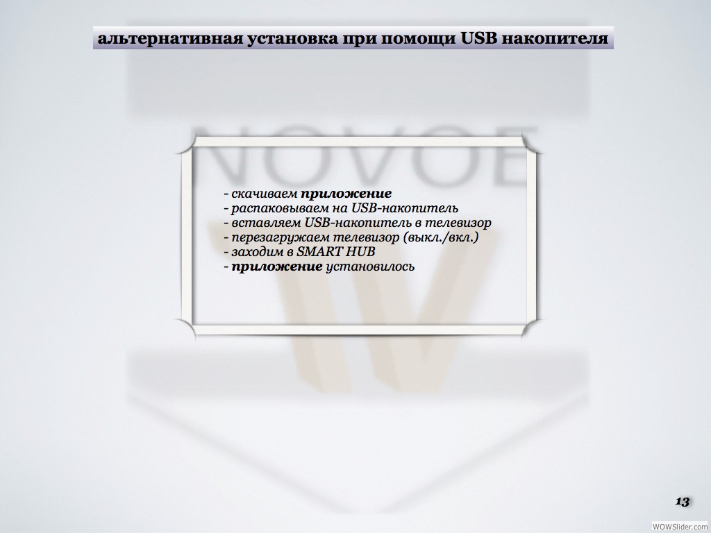 Инструкция по установке виджета